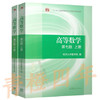 高等数学/辅导全解 第七版  上/下册 同济大学数学系 高等教育出版社 商品缩略图0