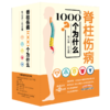 脊柱伤病1000个为什么（礼盒装）【韦以宗】 商品缩略图0
