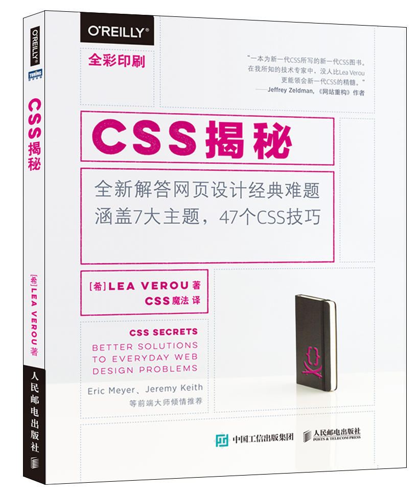 Css揭秘
