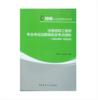 2018版注册结构工程师专业考试试题精选及考点剖析 商品缩略图2