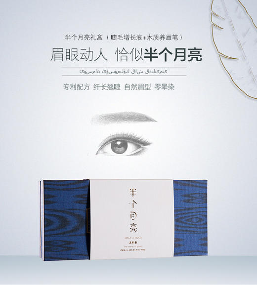 半个月亮礼盒（睫毛增长液+木质养眉笔） 商品图0