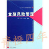 金融风险管理 第二版 张金清 复旦大学出版社 9787309082746 商品缩略图0