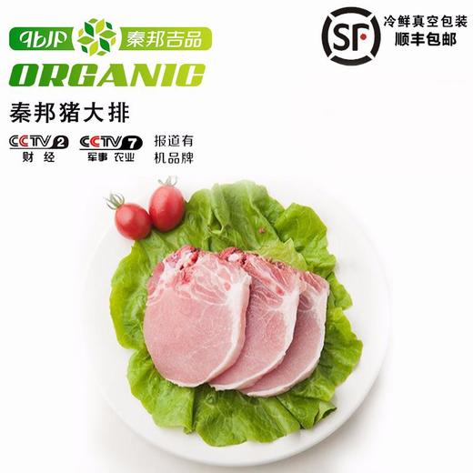 秦邦吉品 黑猪肉 猪大排 500g*1份 商品图0