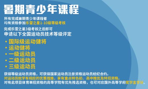 【夏令营】青少年暑期课程上线！加入我们，成为国家级运动员！2019年8月5日/8月8日 2019年8月8日-8月10日绍兴乔波冰雪世界进阶班 商品图1