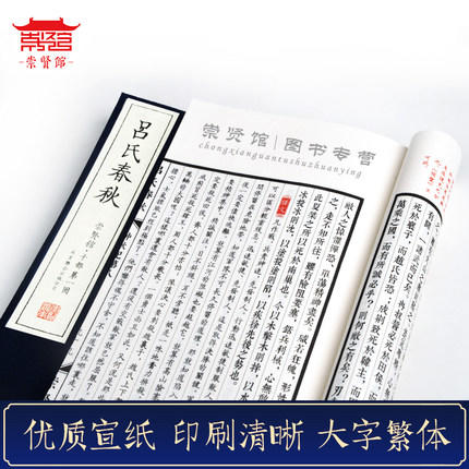 古体本《吕氏春秋》 手工宣纸线装繁体竖排（一函六册） 商品图3