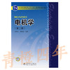 电机学  第二版  胡虔生  中国电力出版社  9787508384993 商品缩略图0