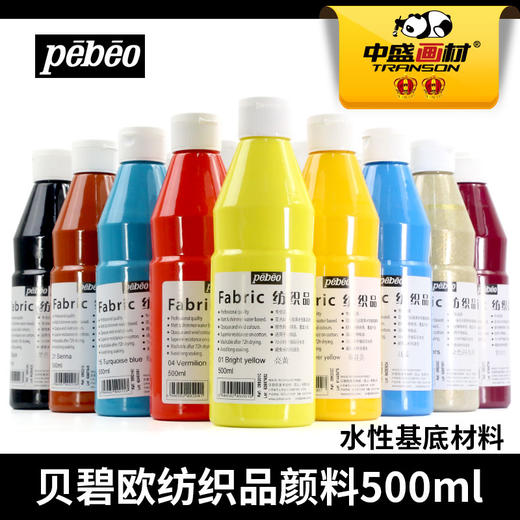 贝碧欧纺织纤维颜料金色颜料 防水 diy手绘彩绘衣服涂鸦颜料 商品图0