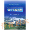 岩土工程勘察  项伟  化学工业出版社  9787122148315 商品缩略图0