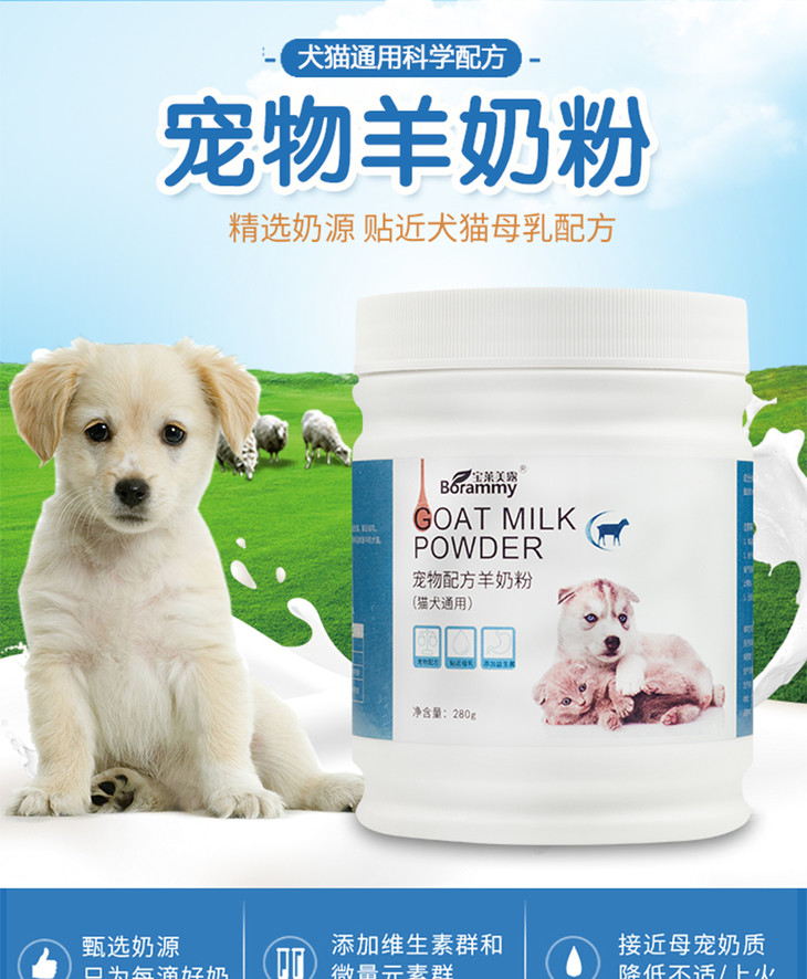 宝莱美露宠物羊奶粉280g猫咪狗狗专用犬猫通用营养品