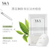 Y&A 绿茶控油舒缓面膜 7片 开票JPY带授权招加盟代理 商品缩略图2