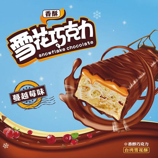 雪花巧克力