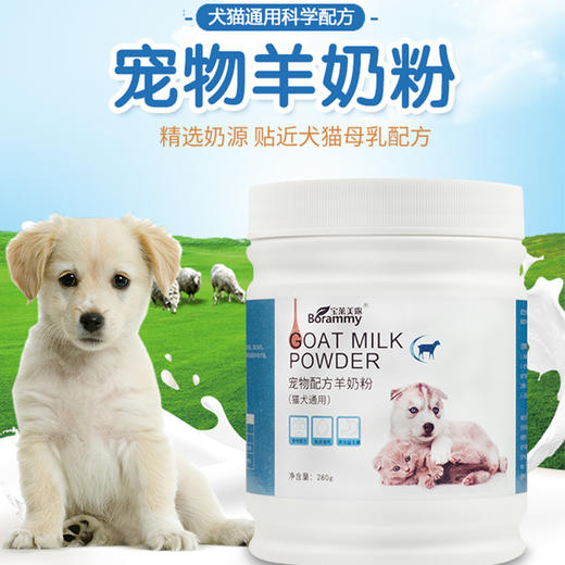 宝莱美露宠物羊奶粉280g猫咪狗狗专用犬猫通用营养品