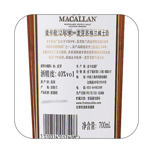 【Macallan】麦卡伦12年雪莉桶700mL【老包装】 苏格兰单一麦芽威士忌进口洋酒 商品图1