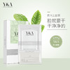 Y&A 绿茶控油舒缓面膜 7片 开票JPY带授权招加盟代理 商品缩略图1