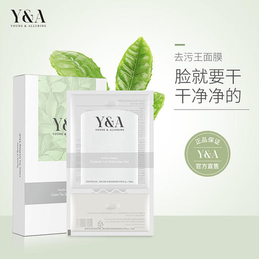 Y&A 绿茶控油舒缓面膜 7片 开票JPY带授权招加盟代理 商品图1