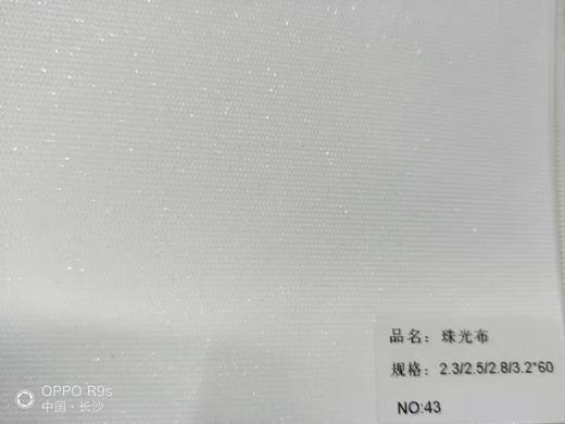珠光布 商品图1