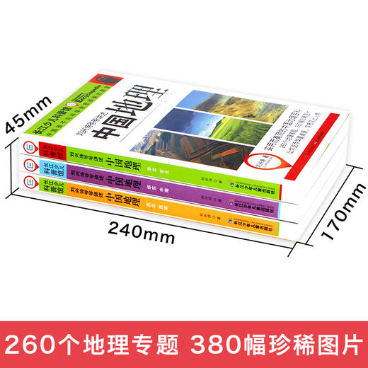 正版 刘兴诗爷爷讲述中国地理 全套3册 地理书籍畅销书 写给儿童的世界地理 讲给孩子的中国地理 11-14岁青少年儿童百科全书 商品图1