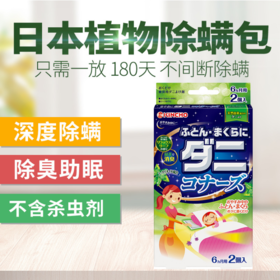 【除螨包】*金鸟防螨虫枕头除螨包床上用品驱螨虫贴包家用喷雾剂祛螨神器