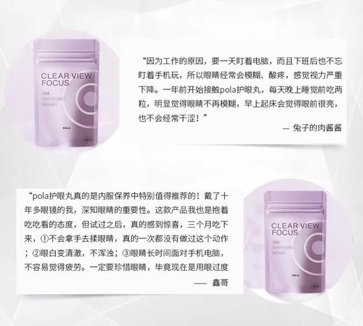 POLA护眼丸CLEAR VIEW FOCUS眼部抗糖呵护双眸舒缓疲劳 商品图4