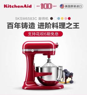 Kitchenaid 5KSM7580 7QT 6.9L 厨师机