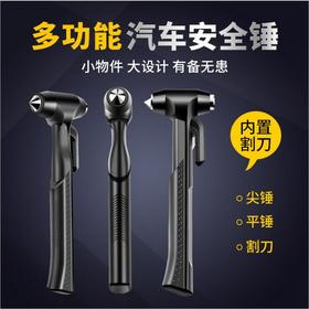 车用多功能救生锤应急逃生锤车载防身锤汽车配件破窗器