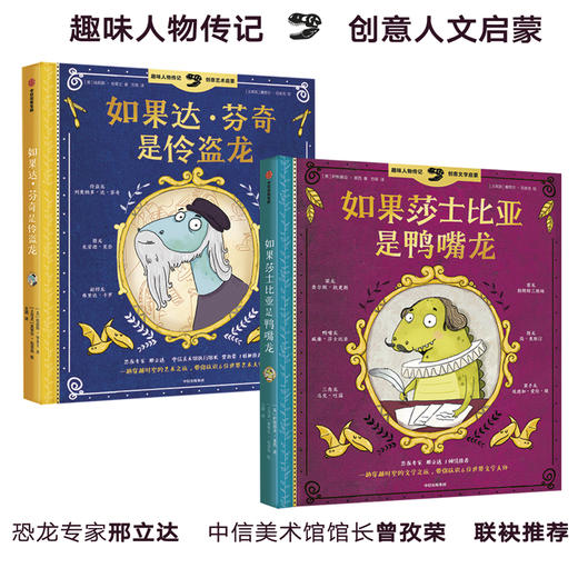 趣味人物传记：如果莎士比亚是鸭嘴龙+如果达·芬奇是伶盗龙（全2册）[美]埃莉斯·华莱士著 中信出版社童书 正版书籍 商品图2