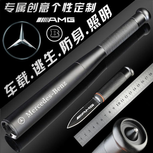 适用于奔驰AMG汽车多功能车载车用配件棒球棍强光手电筒防身棒 商品图0