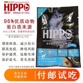 【9.9付邮试吃六包】德国喜宝多功能营养全价猫粮50*6袋JPY带授权招加盟代理
