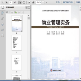 物业管理实务手册（电子书）
