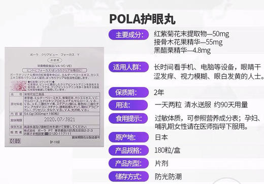 POLA护眼丸CLEAR VIEW FOCUS眼部抗糖呵护双眸舒缓疲劳 商品图3