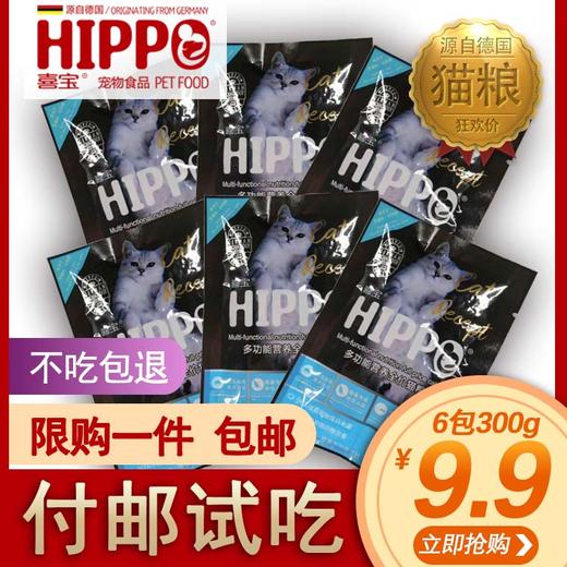 【9.9付邮试吃六包】德国喜宝多功能营养全价猫粮50*6袋JPY带授权招加盟代理 商品图2