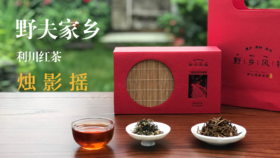 野乡风物 烛影摇 恋曲80 | 利川工夫红茶 （100克装）