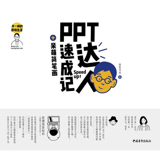 不一样的职场生活——PPT达人速成记+呆萌简笔画 商品图3