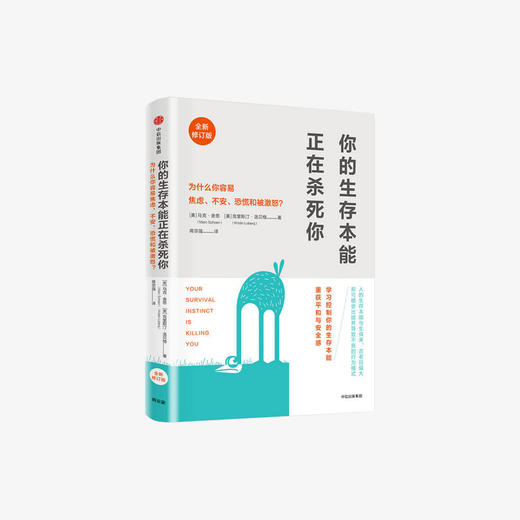 你的生存本能正在杀死你 商品图0