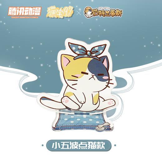 【新品上市】 猫特兰蒂斯 五款猫形亚克力立牌 腾讯动漫官方 商品图2