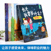 长大我要当什么：航天员/建筑师/画家/音乐家/AI工程师【共5册】 绘本 3-6岁 HL儿童职业启蒙绘本系列硬壳精装 商品缩略图2