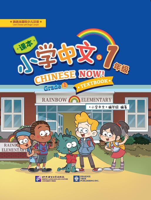 【新书上架】小学中文 美国 对外汉语人俱乐部 商品图0