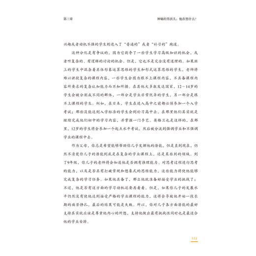 《男孩的养育书》（0—18岁，2本套装） 商品图7