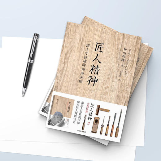 匠人精神2:追求极致的日式工作法 商品图1