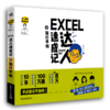 不一样的职场生活——Excel达人速成记+旅行手帐 商品缩略图0