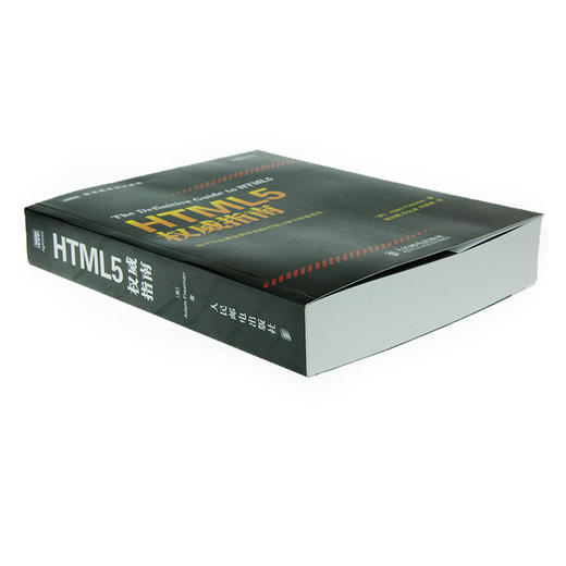 HTML5权威指南 商品图3