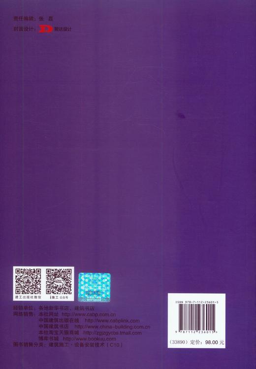 哈尔滨机场扩建工程建造关键技术研究 商品图2