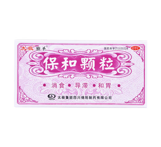 保和颗粒太极45g10袋