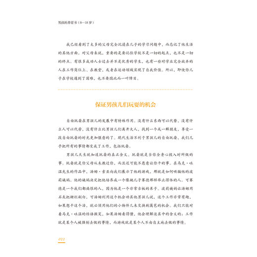 《男孩的养育书》（0—18岁，2本套装） 商品图3