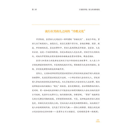 《男孩的养育书》（0—18岁，2本套装） 商品图5