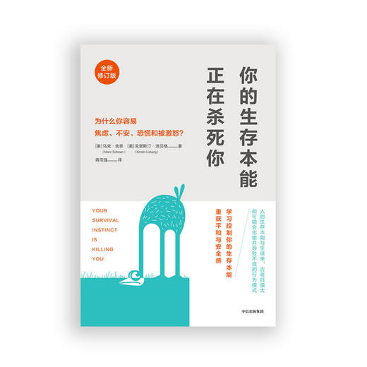 你的生存本能正在杀死你 商品图1