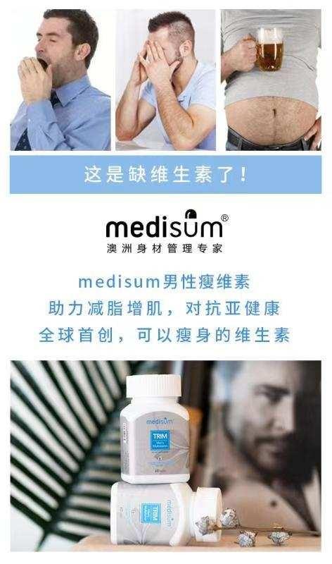 【澳洲仓】Medisum男士瘦维素60粒 商品图2