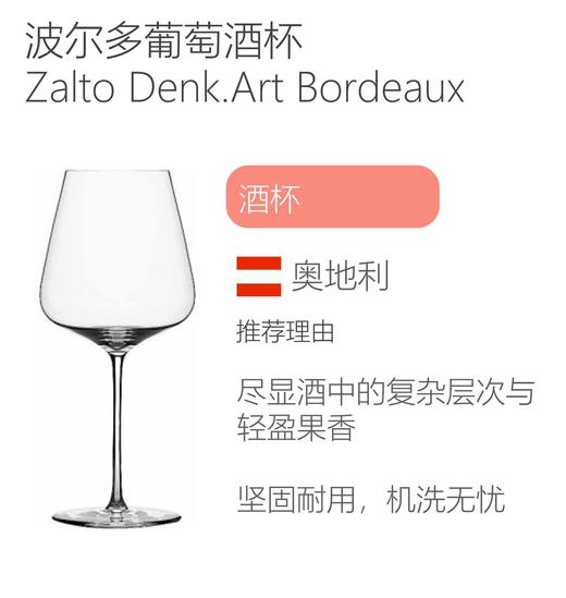 Zalto Denk.Art Bordeaux 波尔多葡萄酒杯 商品图1