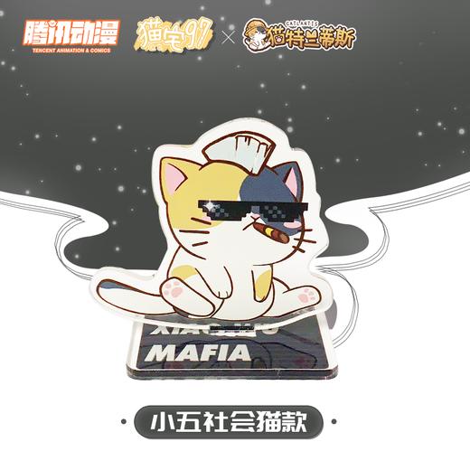 【新品上市】 猫特兰蒂斯 五款猫形亚克力立牌 腾讯动漫官方 商品图1
