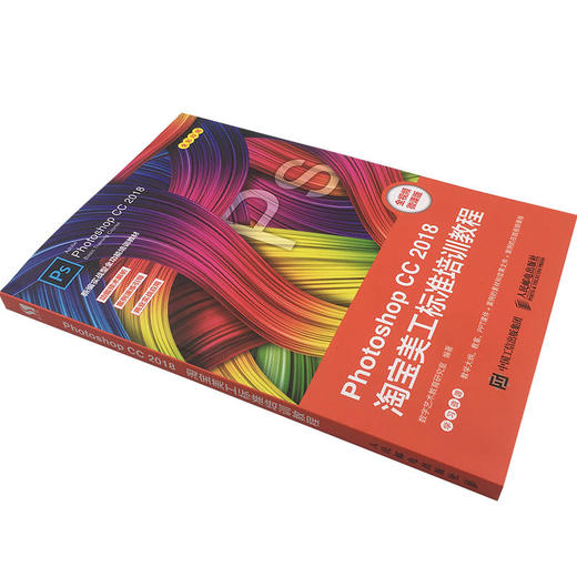 Photoshop CC 2018淘宝美工标准培训教程 商品图1